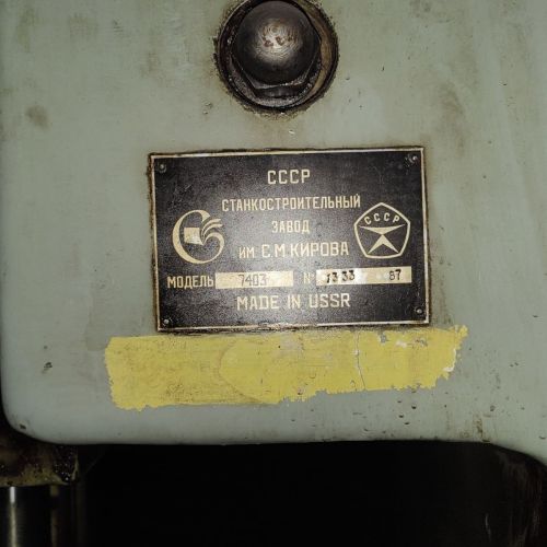Долбежный станок М-7403, инв. №3717