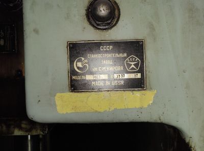 Долбежный станок М-7403, инв. №3717
